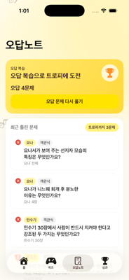 오답노트