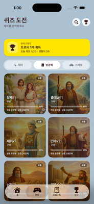 퀴즈 도전 목록