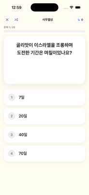 객관식 퀴즈