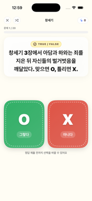 OX 퀴즈